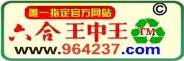 台湾六合王中王